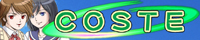 �a�J�@COSTE